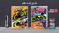 دانلود فایل لایه باز طرح کلاسور کلاسیک کد02348