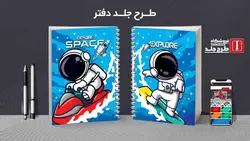 دانلود فایل لایه باز طرح کلاسور کلاسیک کد02344