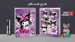 دانلود طرح لایه باز کلاسور فروزن کد02371