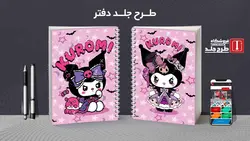 دانلود طرح لایه باز کلاسور تک شاخ کد02376