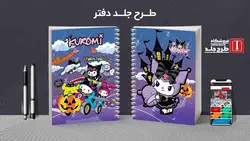 دانلود طرح لایه باز کلاسور کلاسیک کد02377
