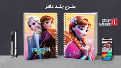 دانلود طرح لایه باز کلاسور تک شاخ کد02375
