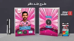 دانلود طرح لایه باز کلاسور کلاسیک کد02635