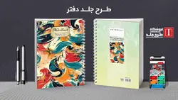 دانلود طرح لایه باز کلاسور کلاسیک کد03172