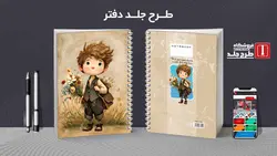 دانلود طرح لایه باز کلاسور کلاسیک کد03184