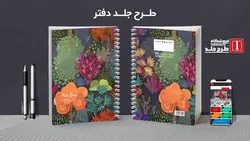 دانلود طرح لایه باز کلاسور کلاسیک کد03186
