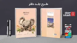 دانلود طرح لایه باز کلاسور کلاسیک کد03182