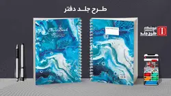 دانلود طرح لایه باز کلاسور فانتزی کد03176