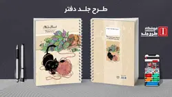 دانلود طرح لایه باز کلاسور فانتزی کد03174