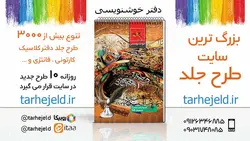 دانلود طرح لایه باز دفتر خوشنویسی کد03669