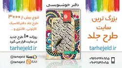 دانلود طرح لایه باز دفتر خوشنویسی کد03644