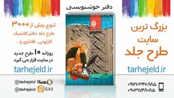 دانلود طرح لایه باز دفتر خوشنویسی کد03642