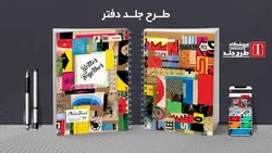 دانلود طرح لایه باز دفتر خوشنویسی کد03640