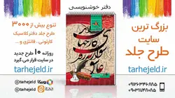 دانلود طرح لایه باز دفتر خوشنویسی کد03662