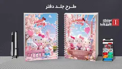 دانلود طرح لایه باز دفتر خوشنویسی کد03661