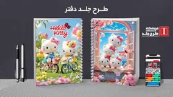 دانلود طرح لایه باز دفتر خوشنویسی کد03660