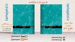 دانلود طرح لایه باز جلد سر رسید ( سالنامه ) کد04255