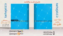 دانلود طرح لایه باز جلد سر رسید ( سالنامه ) کد04248