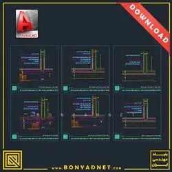 پکیج جامع دیتیل اتوکدی (dwg) و نقشه های فاز دو معماری و شهرسازی - بنیاد مهندسی ایران | آزمون‌ نظام مهندسی | مقررات ملی ساختمان