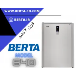 فریزر کوچک چهار کشو برتا VENUS-X 640 W
