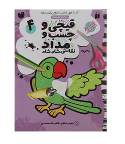 قیچی و چسب و مداد (4)
