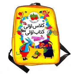 پک کلاس اولی کتاب اولی با کیف ( 40 جلدی ) - فروشگاه اینترنتی میخک توی