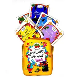 پک کلاس اولی کتاب اولی با کیف ( 40 جلدی ) - فروشگاه اینترنتی میخک توی