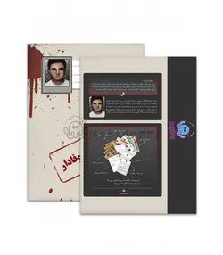 بازی معمایی پرونده جنون (پریا تابنده - فروشگاه اینترنتی میخک توی