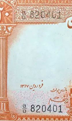ارور بیست ریالی رضا پهلوی - فروشگاه اینترنتی فلورال استیل