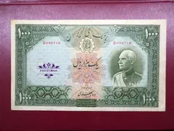 یک هزار ریالی سال ۱۳۱۷ - فروشگاه اینترنتی فلورال استیل