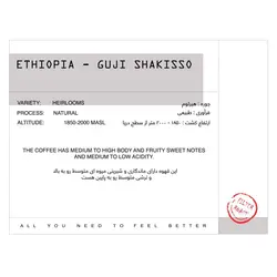دان قهوه گریفین - اتیوپی گوجی شاکیسو