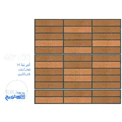سرامیک طرح آجرنما کد 101 رستیک مات 40*100 - شهر کاشی کریمی