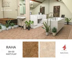 سرامیک کف سرویس طرح رها کرم روشن - شهر کاشی کریمی