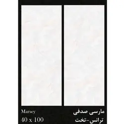 سرامیک دیوار مارسی صدفی - شهر کاشی کریمی