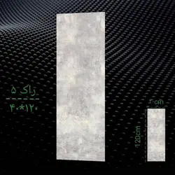 سرامیک دیوار راک 5 - شهر کاشی کریمی