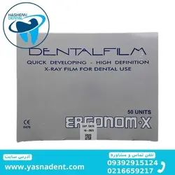 فیلم رادیوگرافی خود ظهور ارگونومیکس Dental X-Ray Film