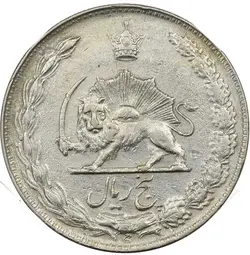 سکه 5 ریال 2535 پنجاهمین سال - گالری چاو