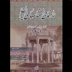 کتاب راهنمای اسکناس 1401 نوین فرح بخش - گالری چاو