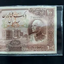 اسکناس 100 ریال رضا شاه پهلوی - گالری چاو