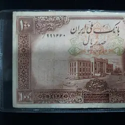 اسکناس 100 ریال رضا شاه پهلوی - گالری چاو