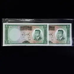 اسکناس 50 ریال محمدرضا پهلوی سری پنجم - گالری چاو