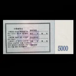 اسکناس 5000 وون کره شمالی تک بانکی - گالری چاو
