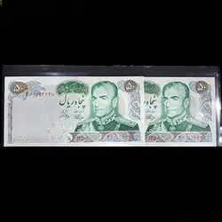 اسکناس 50 ریال بانکی سری یازدهم محمدرضا شاه جفت - گالری چاو