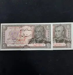 اسکناس 20 ریال سورشارژ سری اول - گالری چاو