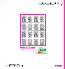 سری کامل تمبر نوروز جمهوری اسلامی ایران به همراه ورق مصور - گالری چاو