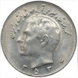 سکه 10 ریال 2536 محمد رضا شاه پهلوی - گالری چاو