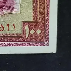 تک اسکناس 100 ریال پهلوی سری ششم - گالری چاو