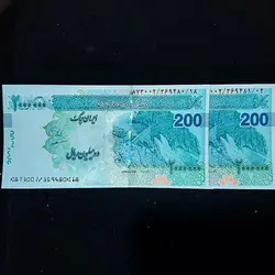 جفت بانکی اسکناس 200 هزار تومانی - گالری چاو
