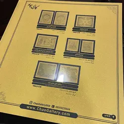 ورق طلایی مصور تمبر سال 1343 - گالری چاو