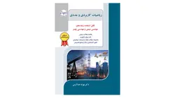 ریاضیات کاربردی و عددی - دهکده مهندسی شیمی